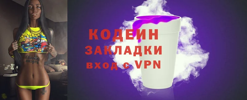 Codein Purple Drank  цена наркотик  Горячий Ключ 